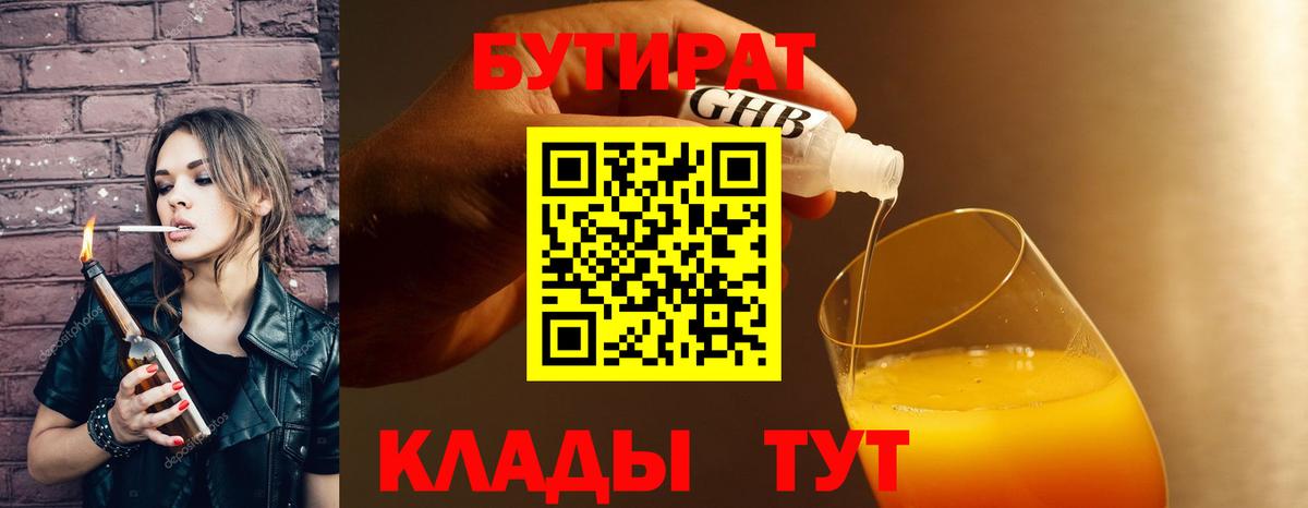 Бутират жидкий экстази Нефтекумск