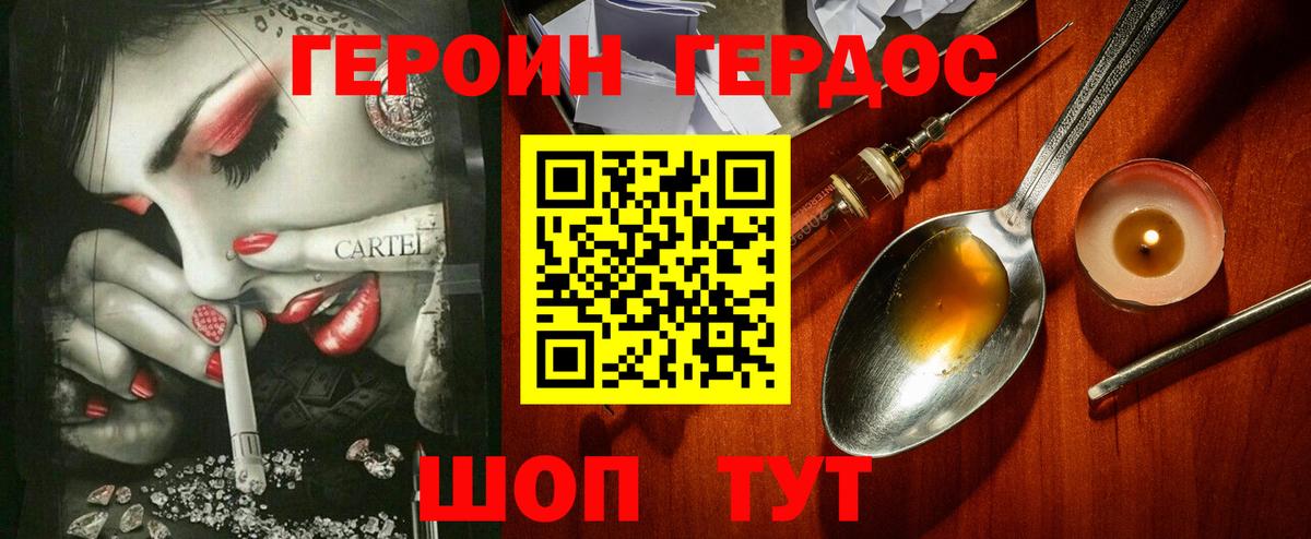 Героин хмурый  Вход с VPN  Нефтекумск 