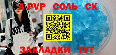 соль ск Севастополь