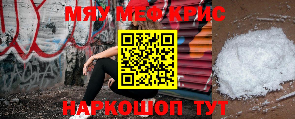 Меф мяу мяу  Нефтекумск