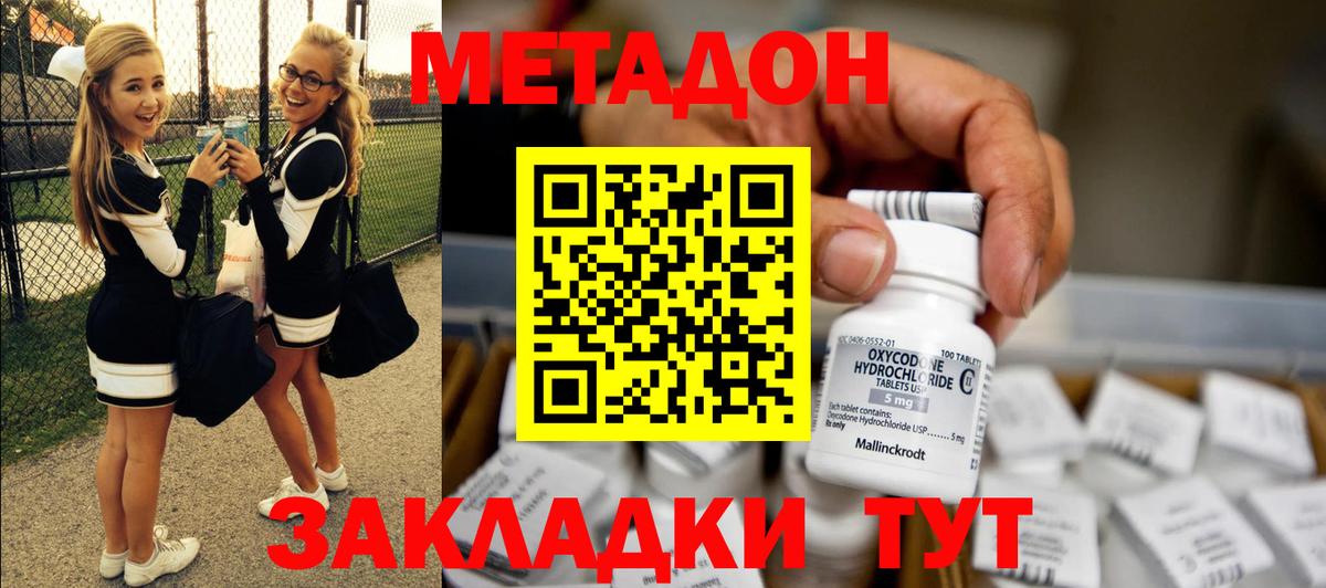 МЕТАДОН methadone Нефтекумск