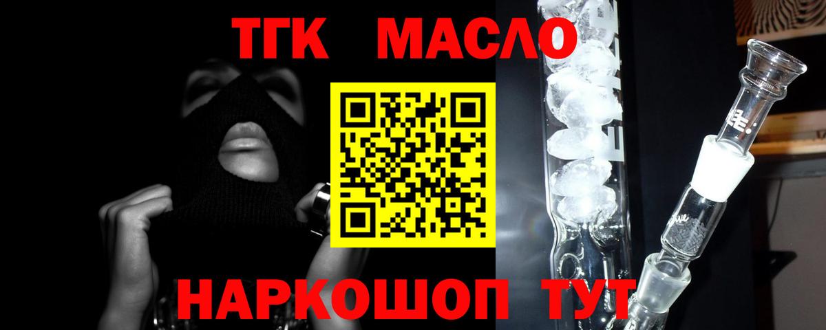 Нефтекумск  Дистиллят ТГК вейп с тгк  Вход с VPN  ТГК концентрат 